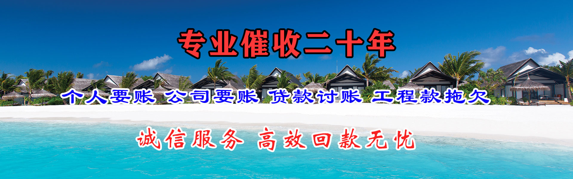 无锡讨债公司